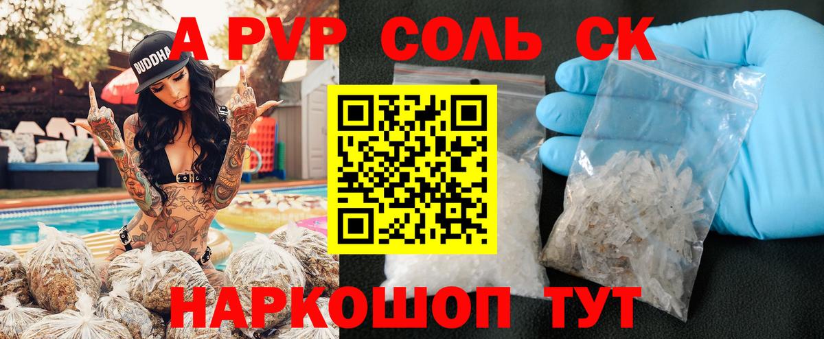 A-PVP Crystall Белореченск
