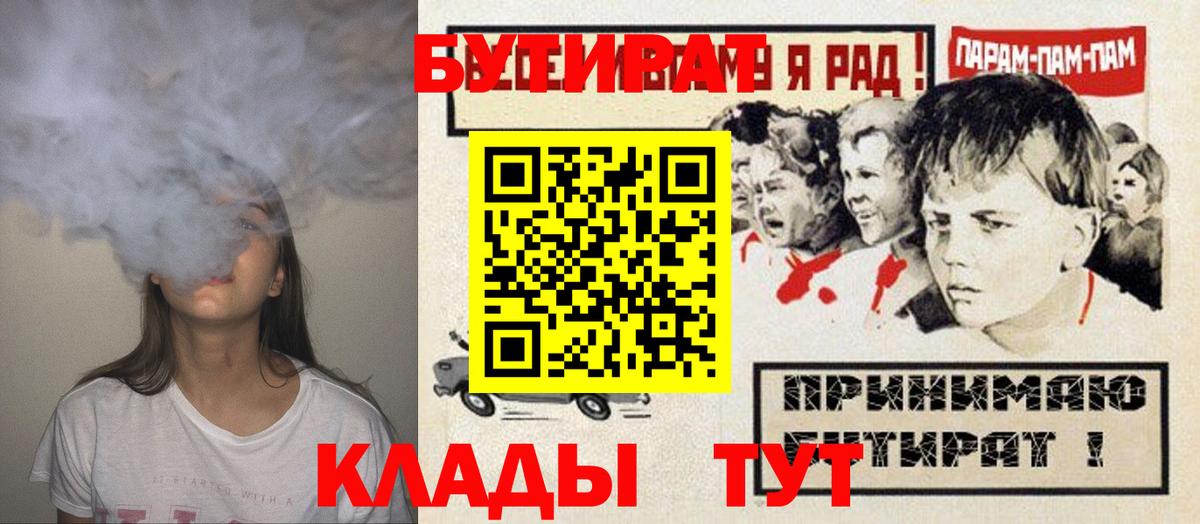 Бутират BDO Белореченск