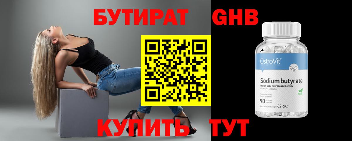 Бутират  БУТИРАТ GHB  Вход с VPN  Белореченск 