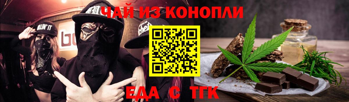Еда ТГК конопля  Вход с VPN  Белореченск 