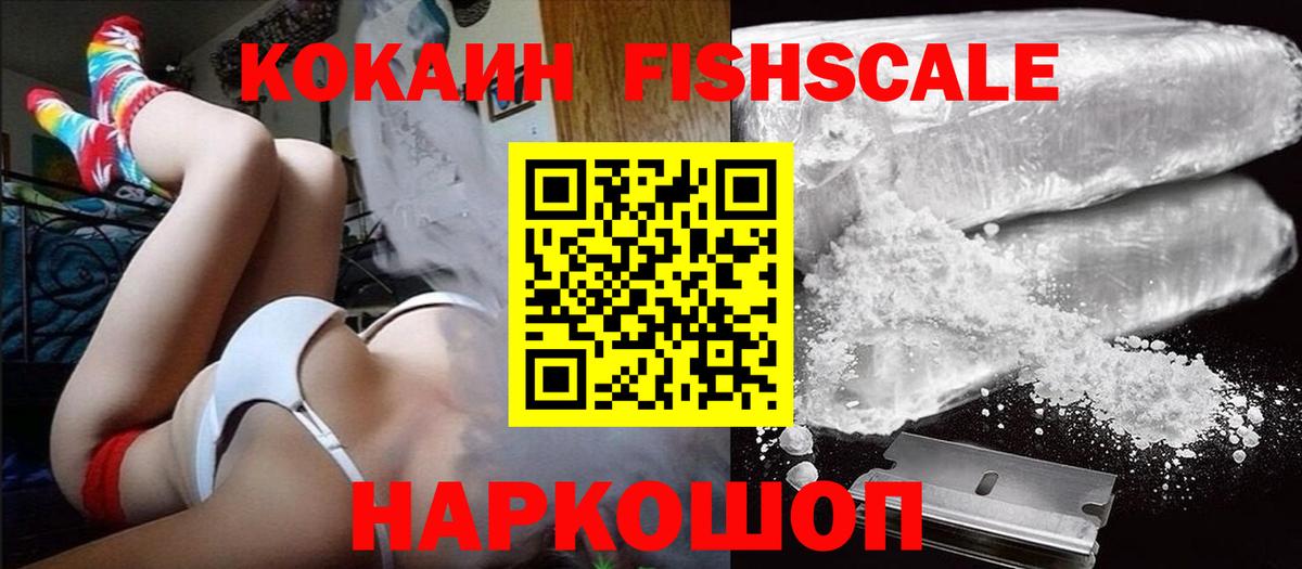 Cocaine Fish Scale  наркошоп  Белореченск  COCAIN Перу  Вход с VPN 