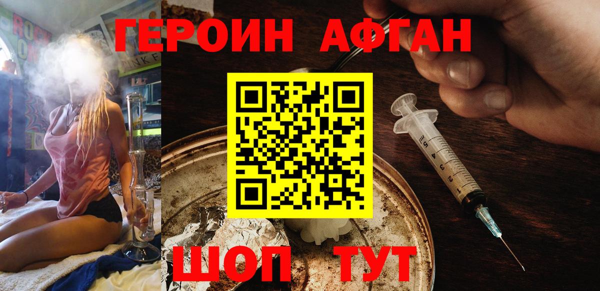 Белореченск  Героин  Вход с VPN  Героин афганец 