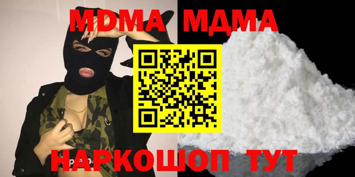 MDMA  Вход с VPN  Белореченск  MDMA молли  МДМА Molly 