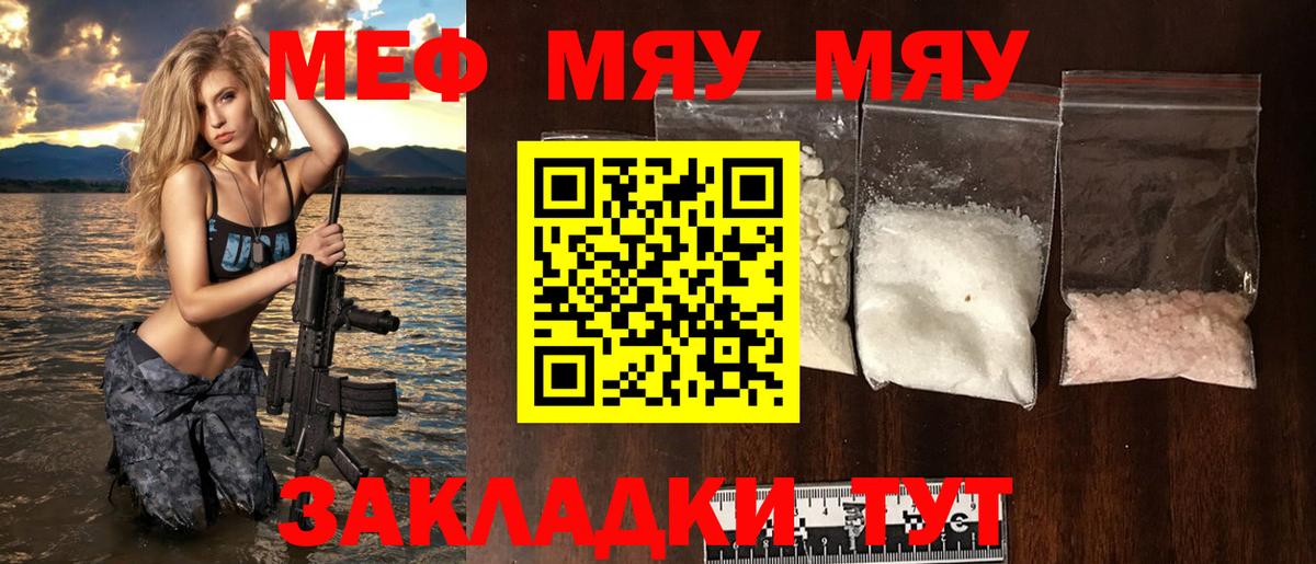 МЕФ  Вход с VPN  Белореченск  МЕФ мяу мяу  МЯУ-МЯУ  Мефедрон мука 