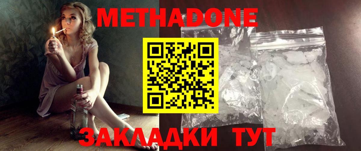 Метадон VHQ  Вход с VPN  Белореченск  omg ССЫЛКА  МЕТАДОН methadone 